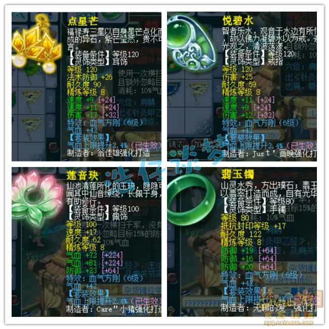 梦幻西游175级帮战大唐装备展示图