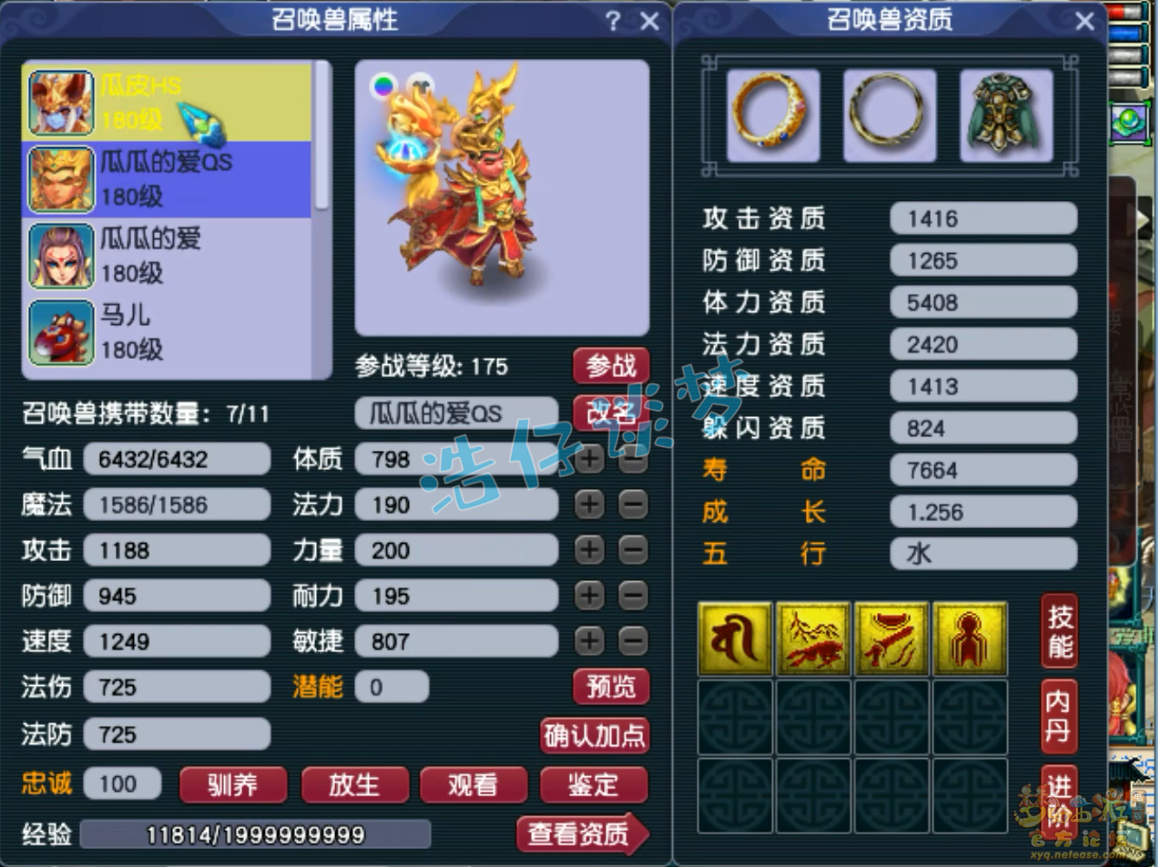 梦幻西游175级帮战大唐装备展示图