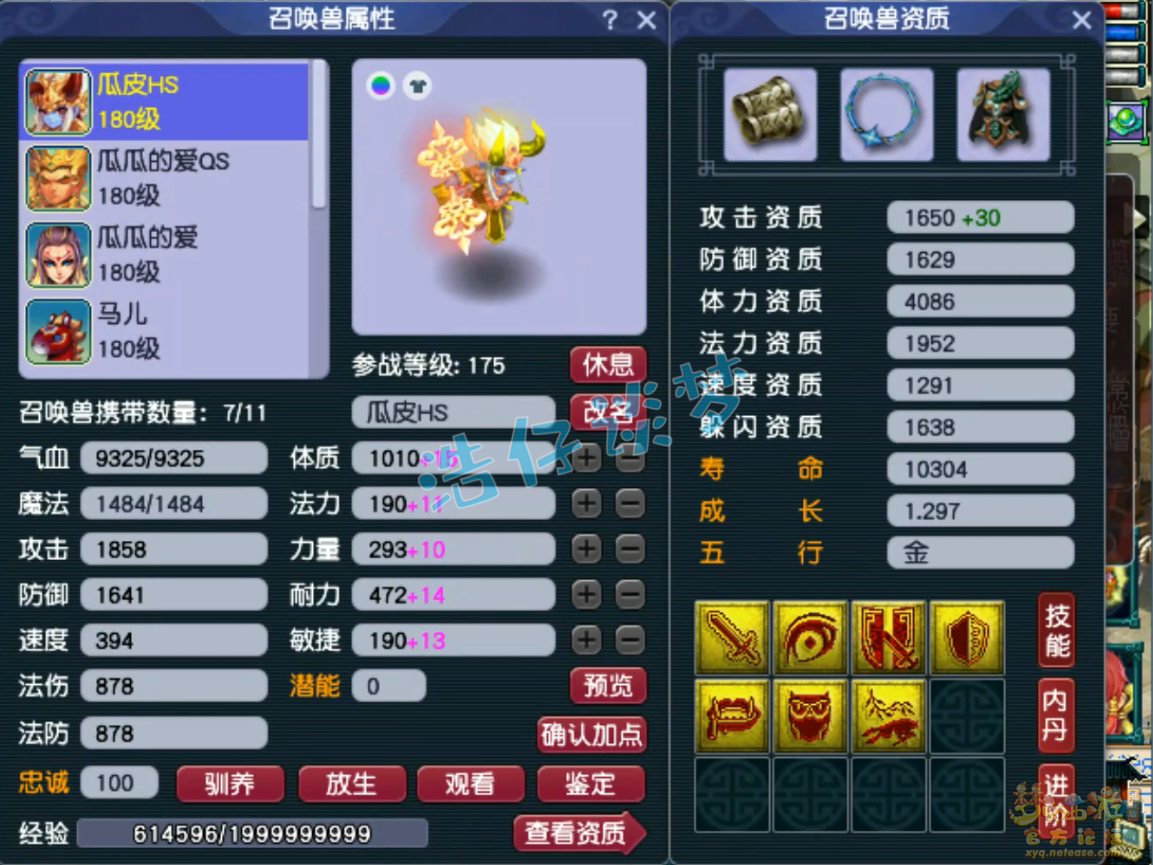 梦幻西游175级帮战大唐装备展示图