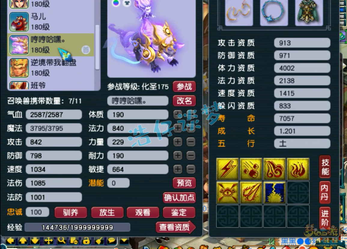 梦幻西游175级帮战大唐装备展示图