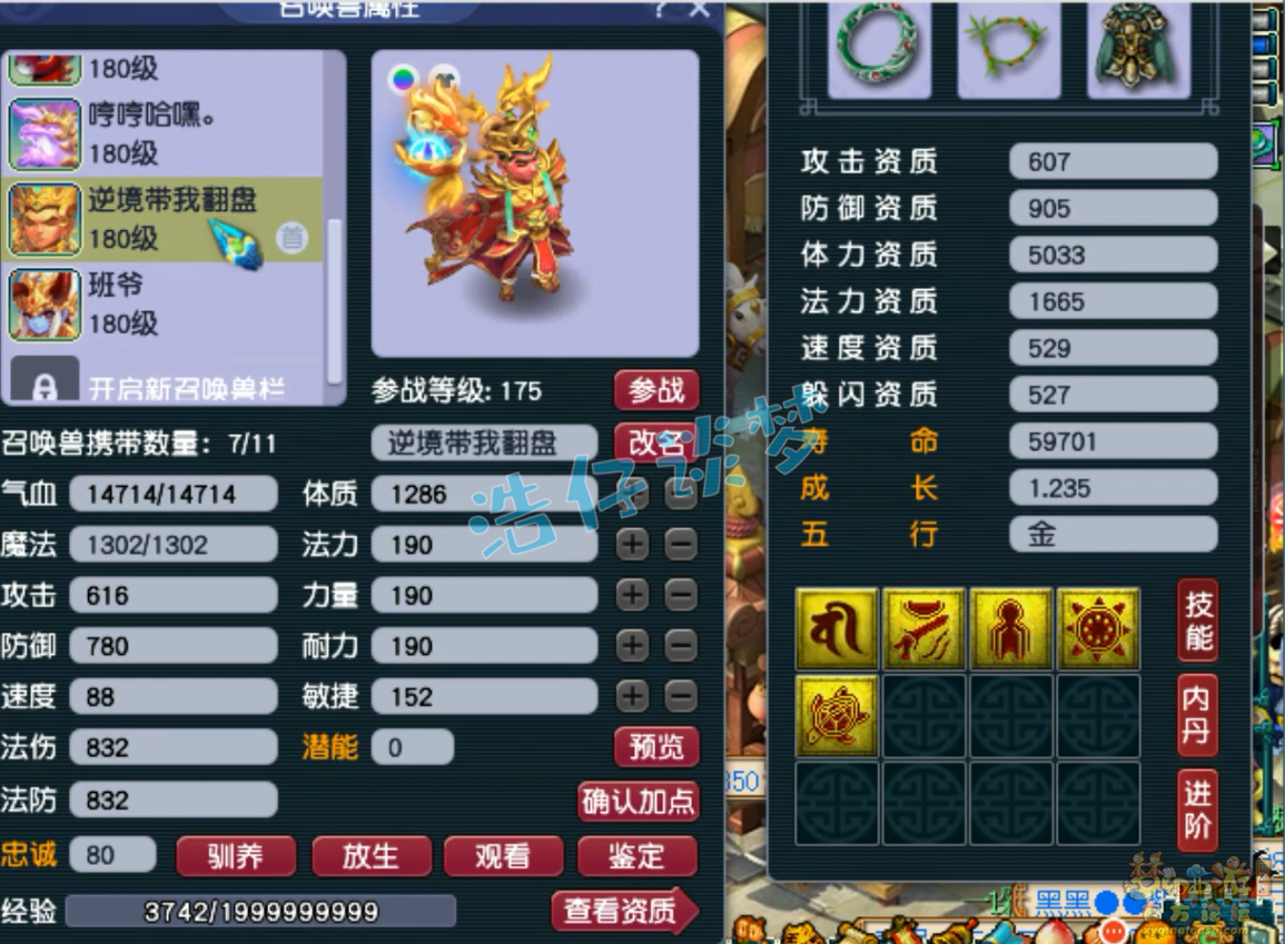 梦幻西游175级帮战大唐装备展示图