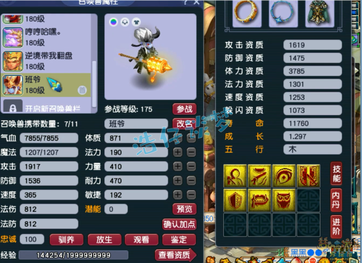 梦幻西游175级帮战大唐装备展示图