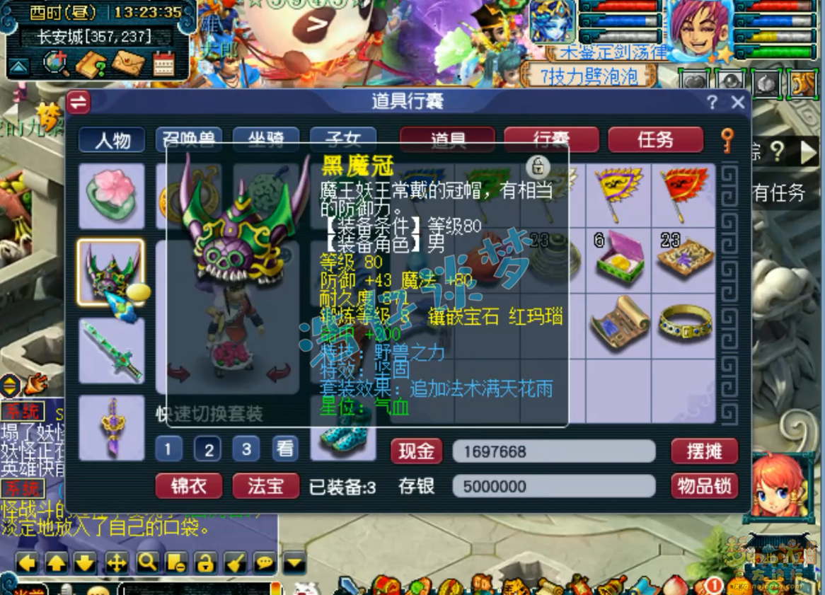 梦幻西游89级任务大唐官府装备展示图