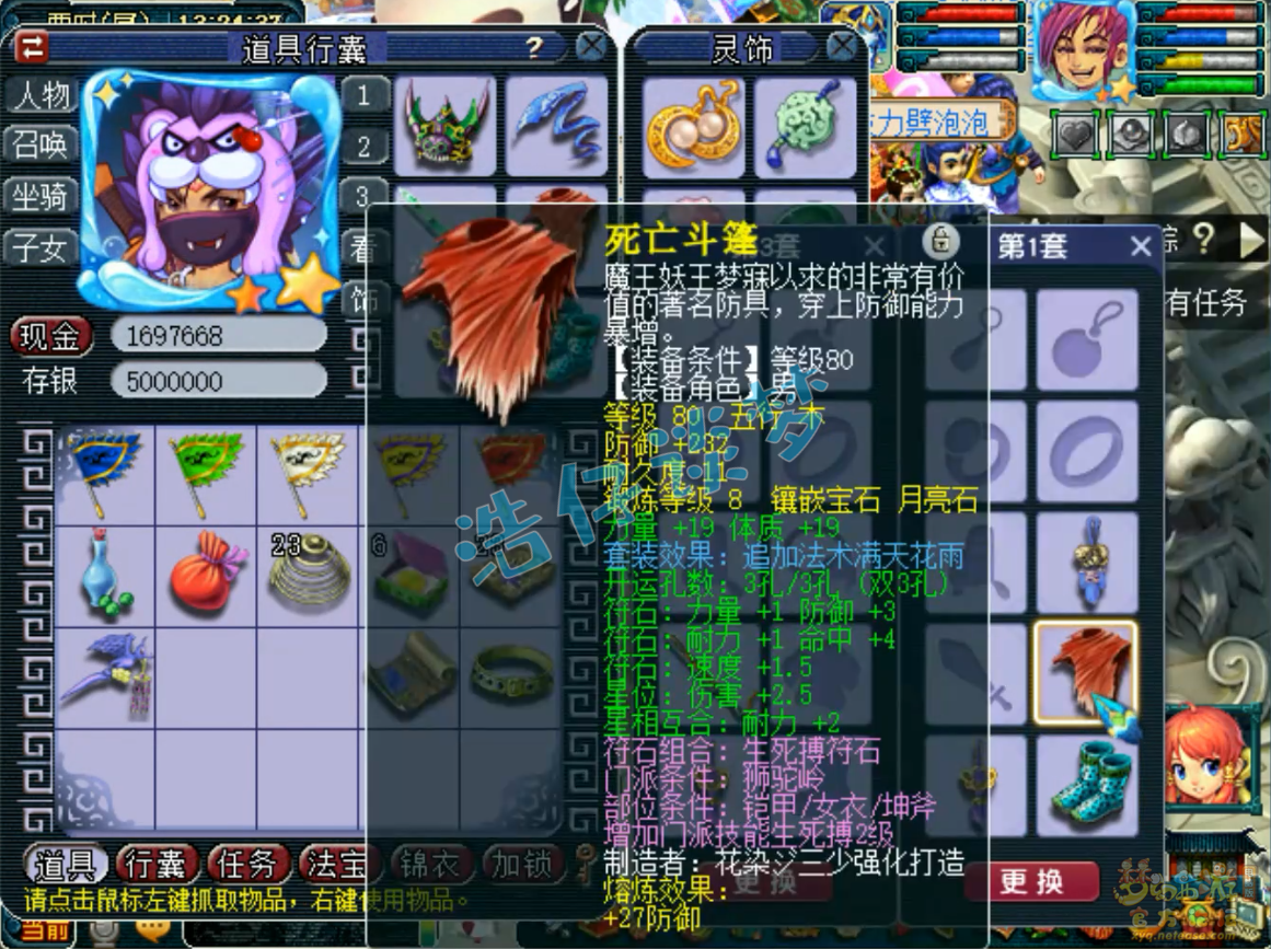 梦幻西游89级任务大唐官府装备展示图