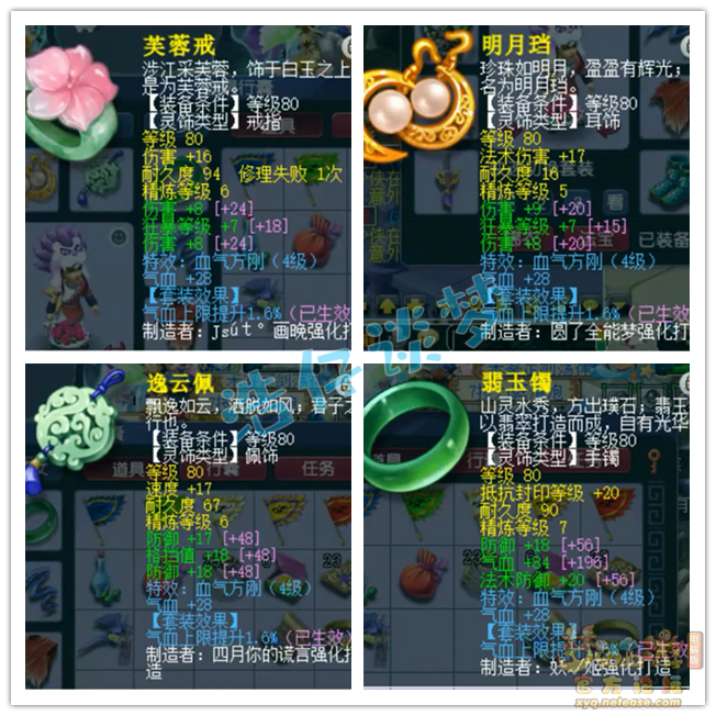 梦幻西游89级任务大唐官府装备展示图