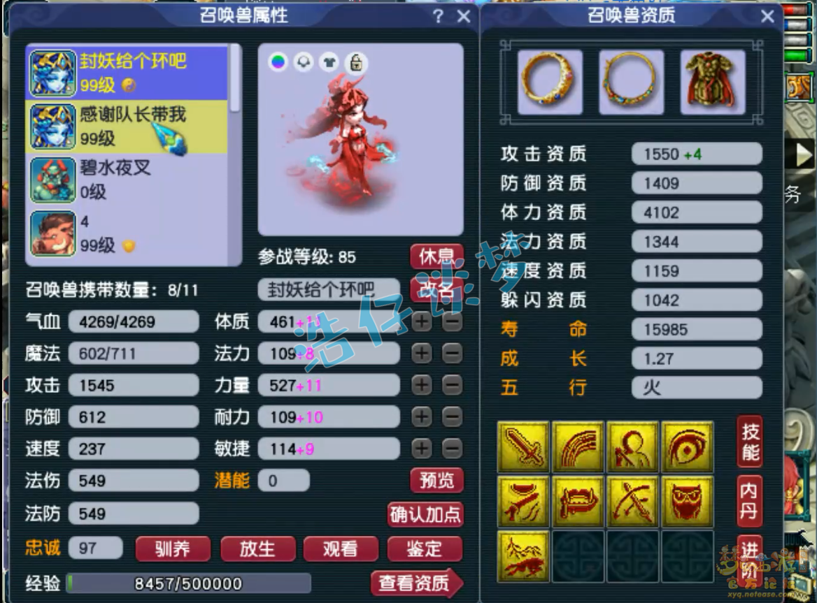 梦幻西游89级任务大唐官府装备展示图