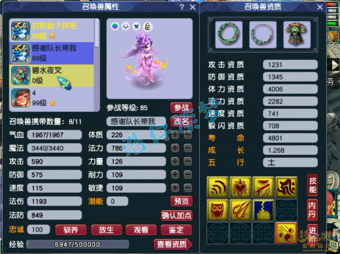 梦幻西游89级任务大唐官府装备展示图