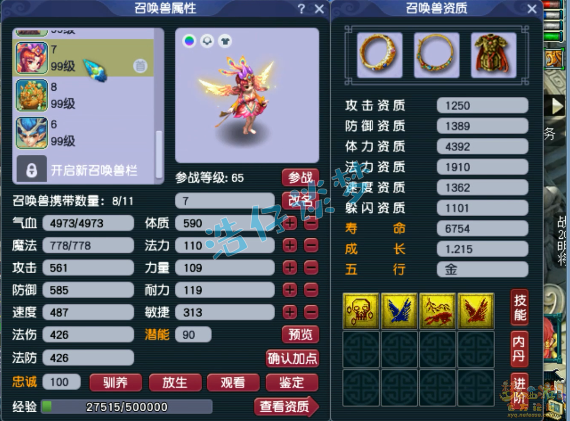 梦幻西游89级任务大唐官府装备展示图