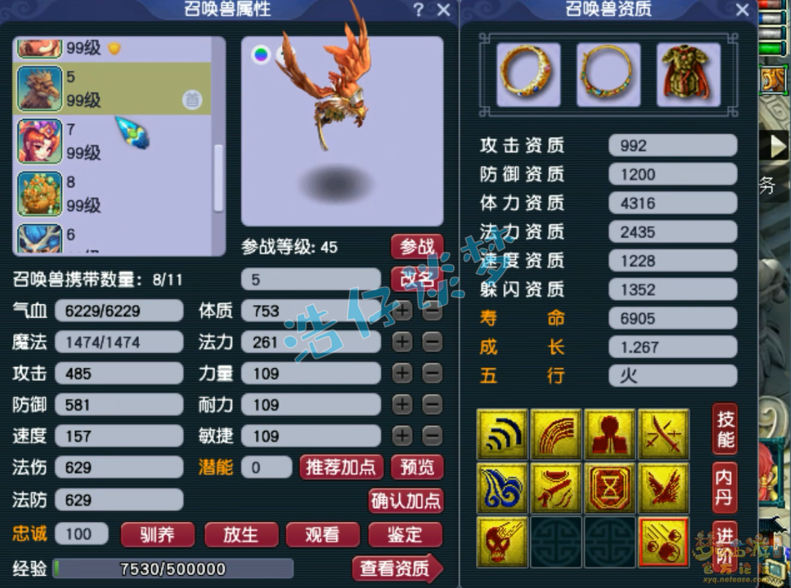 梦幻西游89级任务大唐官府装备展示图