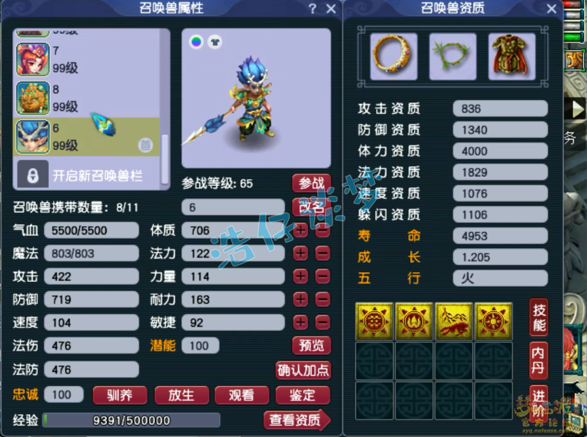 梦幻西游89级任务大唐官府装备展示图