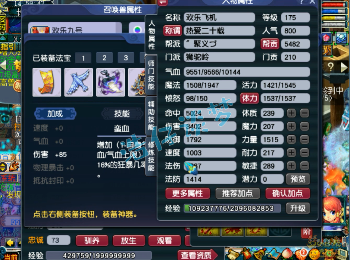 梦幻西游帮战175狮驼岭装备展示图