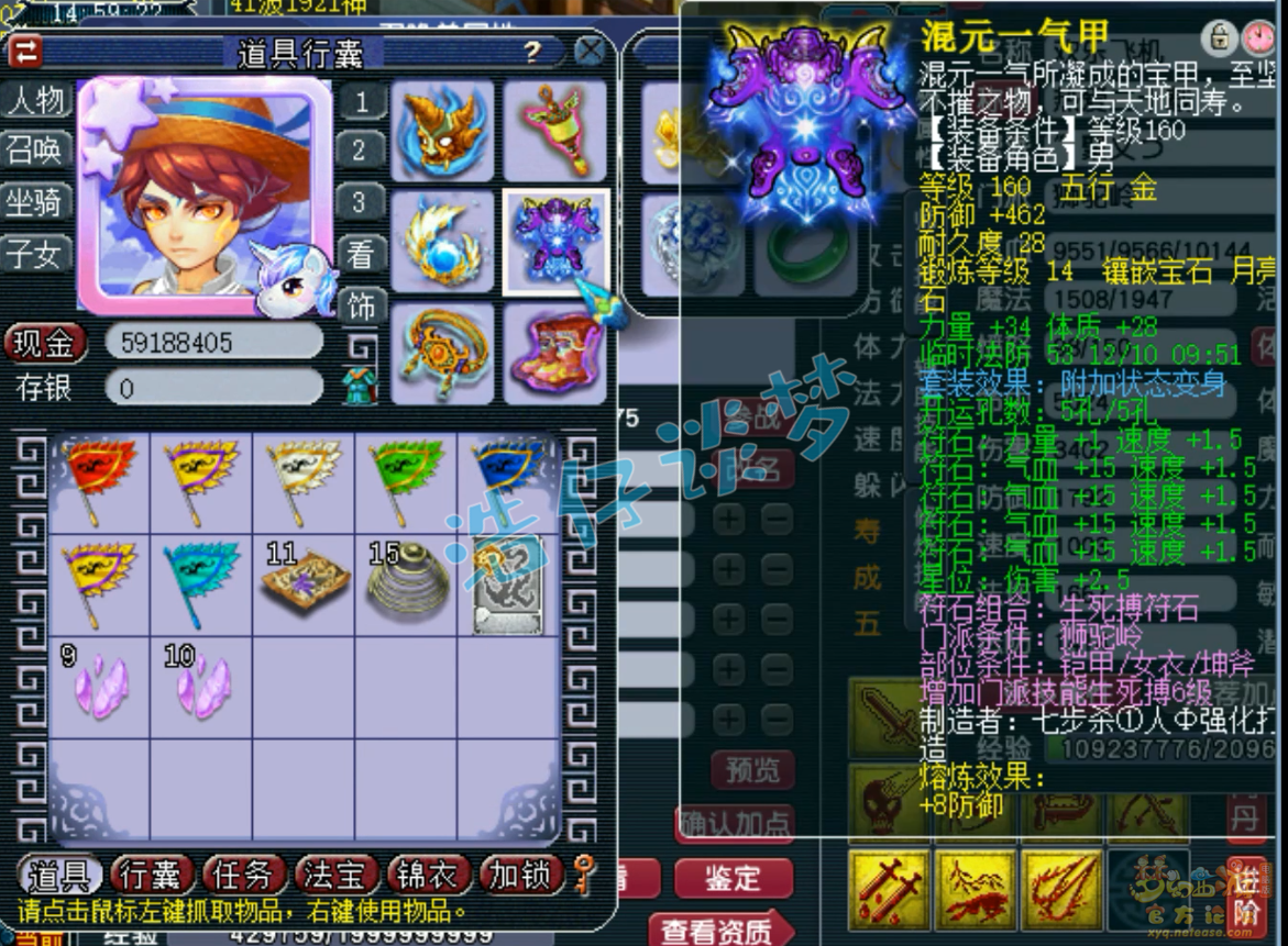 梦幻西游帮战175狮驼岭装备展示图