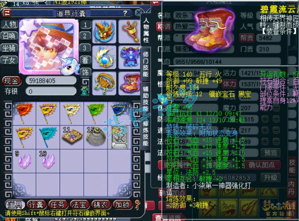 梦幻西游帮战175狮驼岭装备展示图