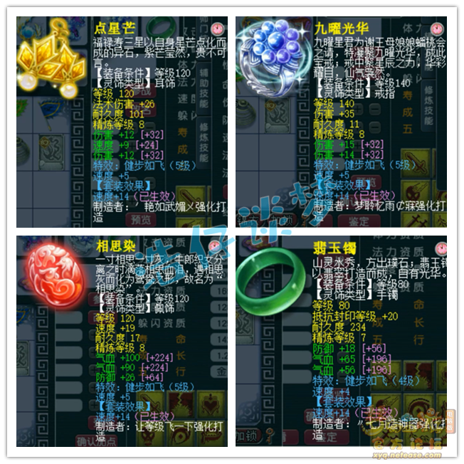 梦幻西游帮战175狮驼岭装备展示图