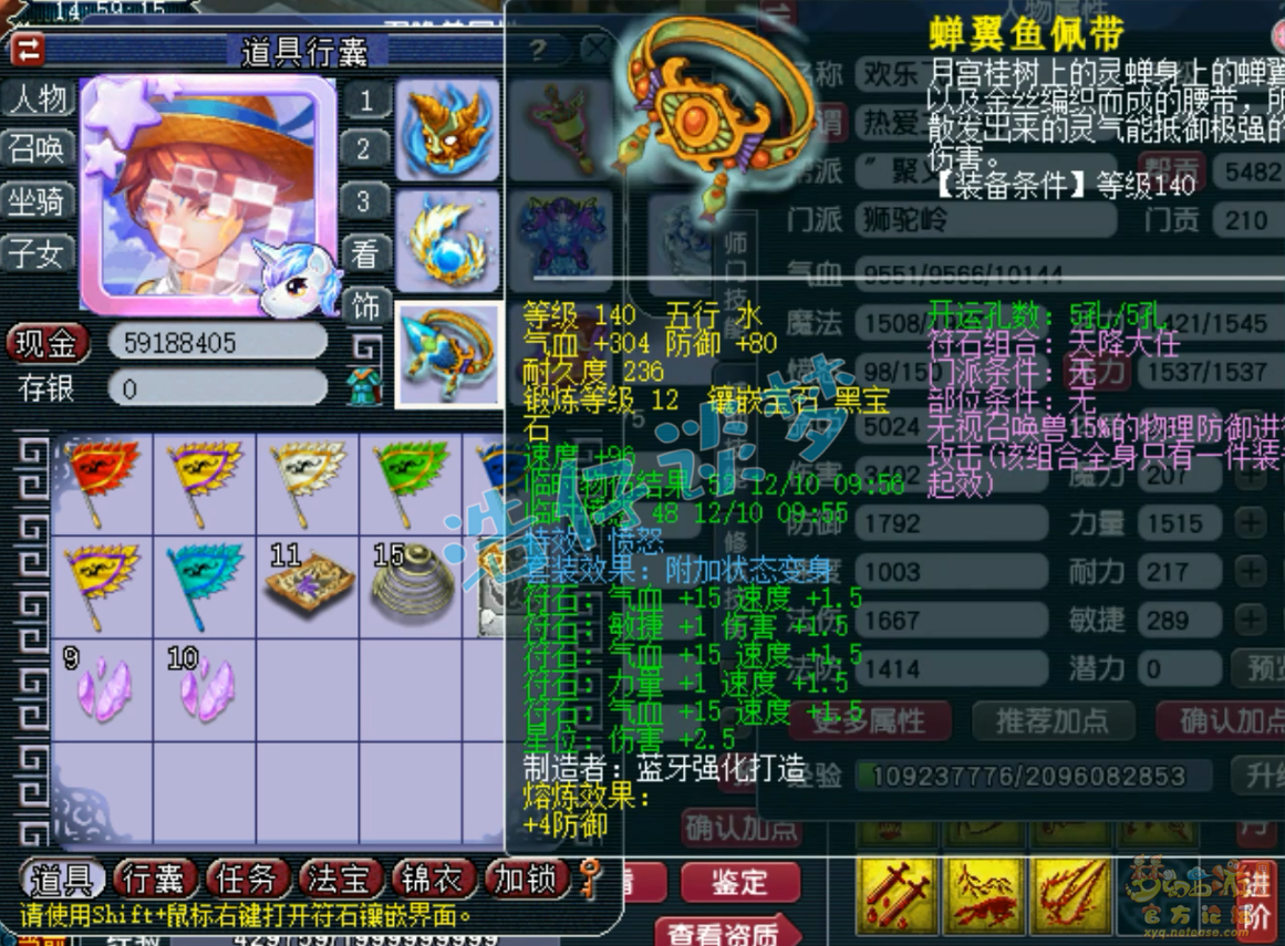 梦幻西游帮战175狮驼岭装备展示图