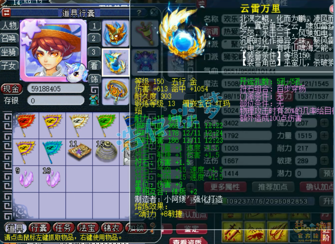 梦幻西游帮战175狮驼岭装备展示图