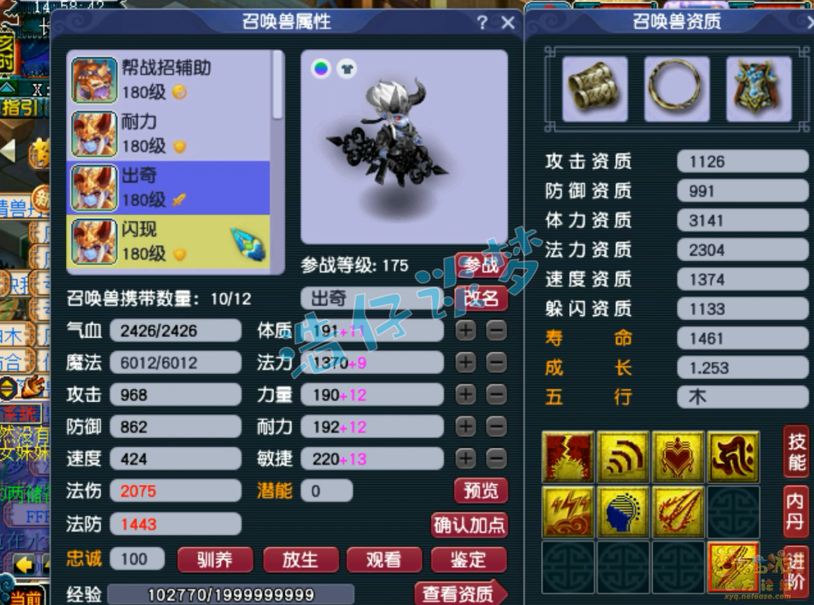 梦幻西游帮战175狮驼岭装备展示图