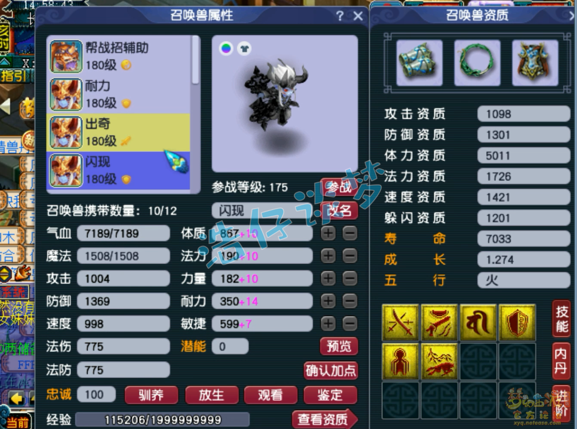 梦幻西游帮战175狮驼岭装备展示图