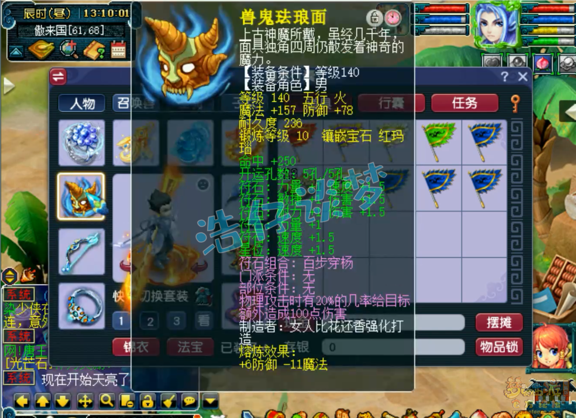 梦幻西游175级力地府任务装备展示图