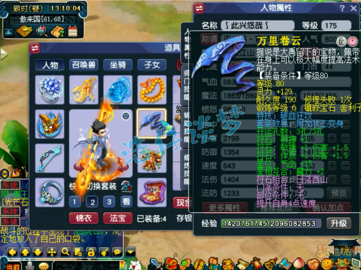 梦幻西游175级力地府任务装备展示图