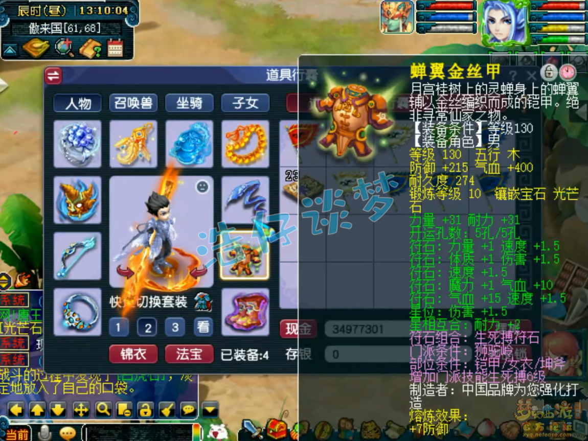 梦幻西游175级力地府任务装备展示图