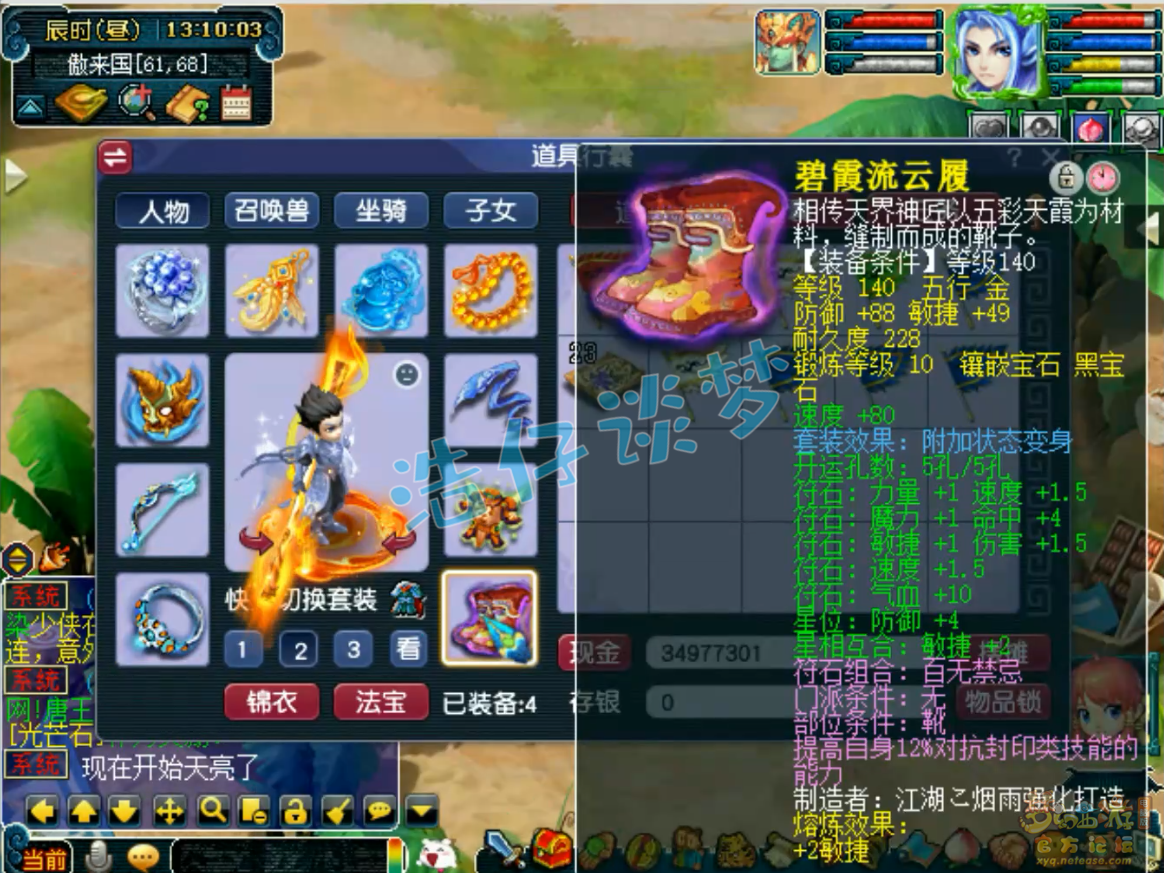 梦幻西游175级力地府任务装备展示图