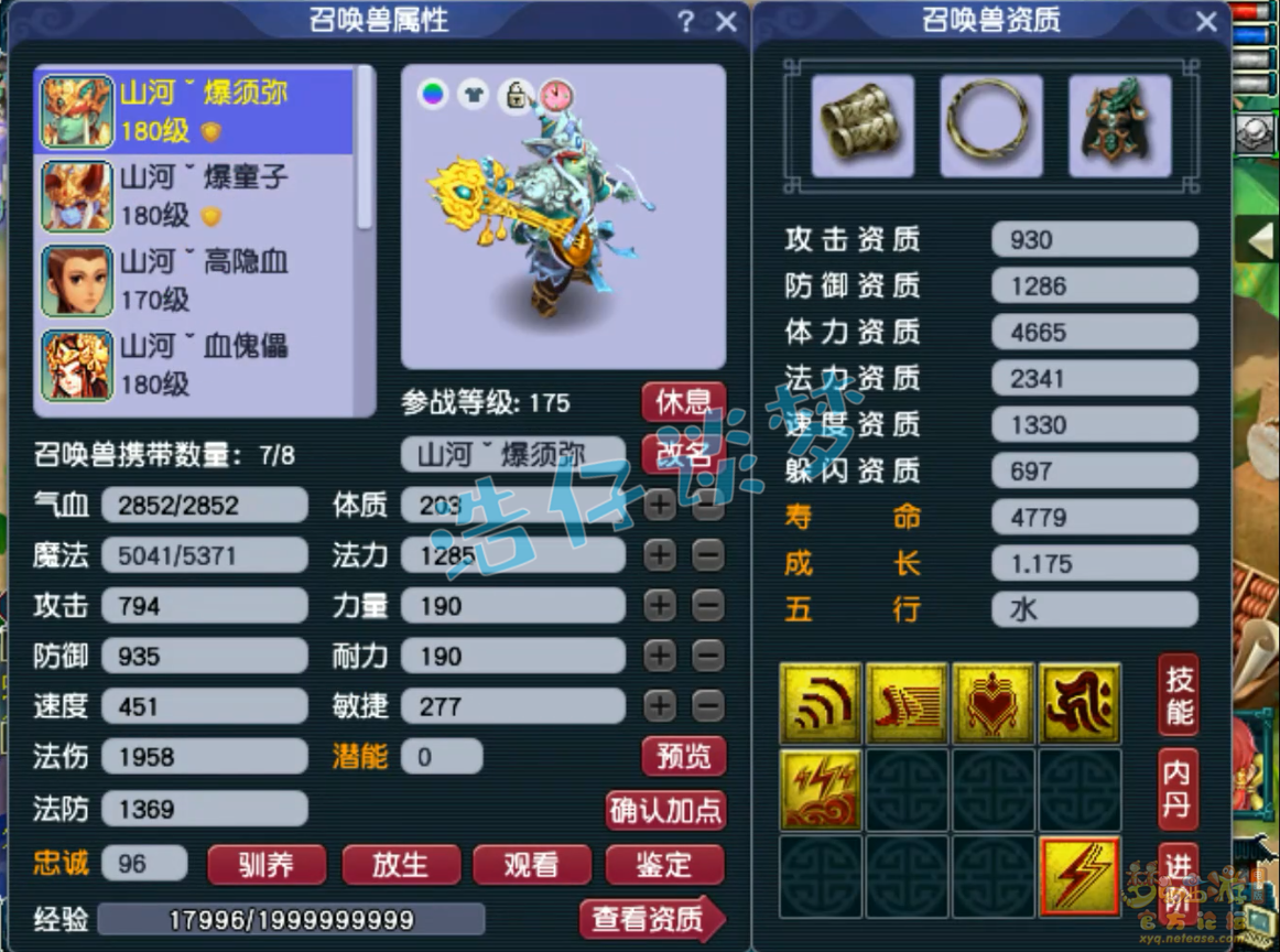 梦幻西游175级力地府任务装备展示图