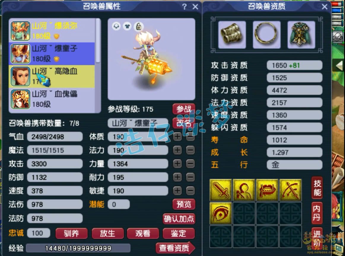 梦幻西游175级力地府任务装备展示图