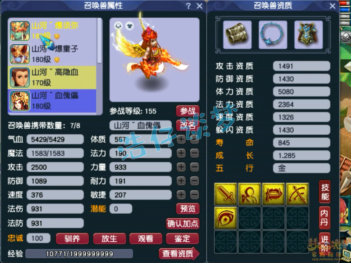 梦幻西游175级力地府任务装备展示图