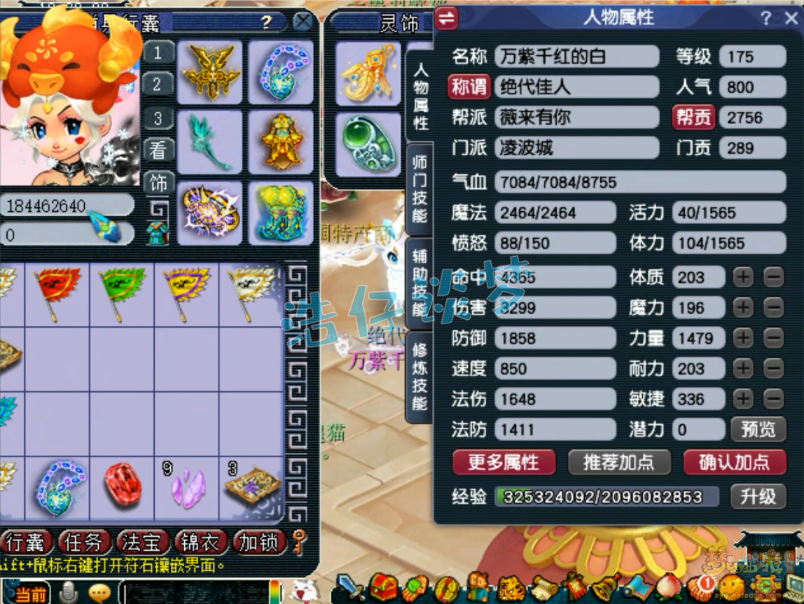 梦幻西游三攻175凌波城装备展示图