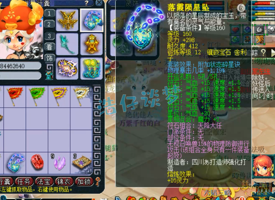 梦幻西游三攻175凌波城装备展示图