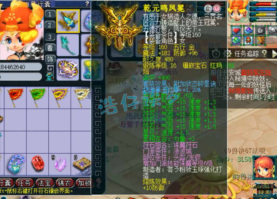 梦幻西游三攻175凌波城装备展示图