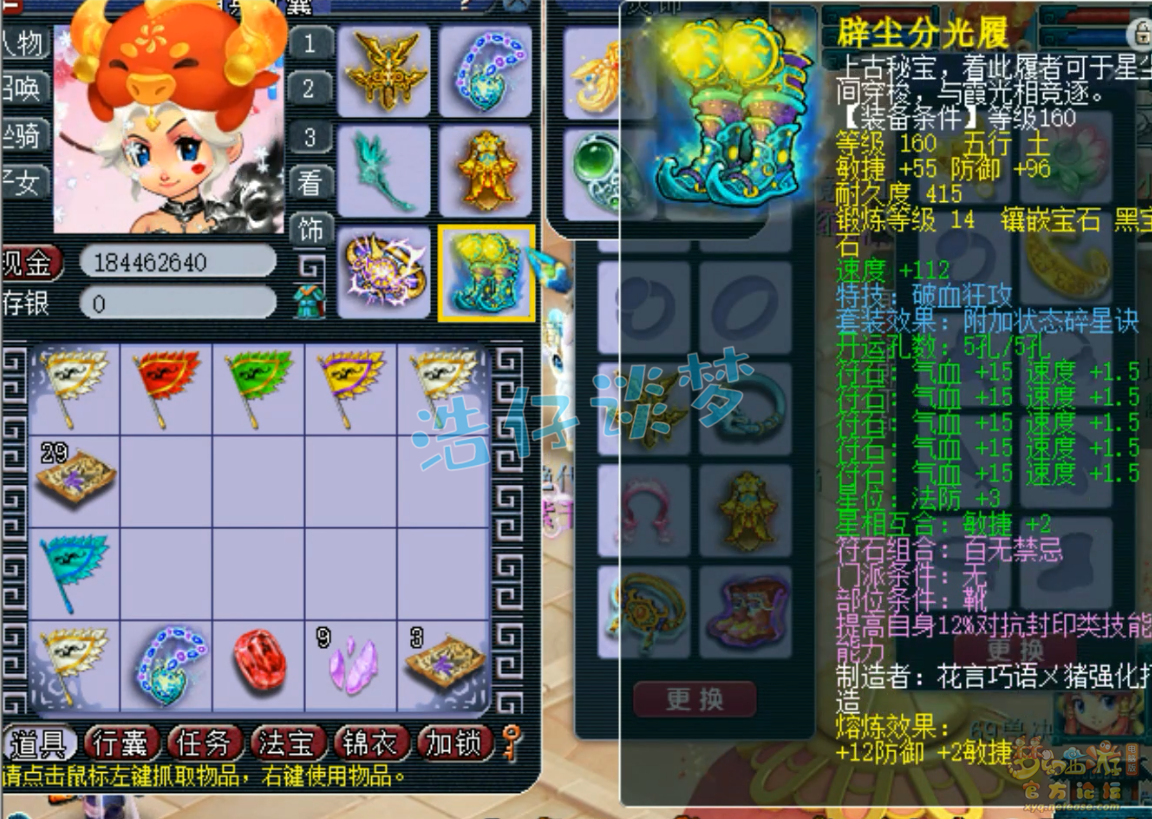 梦幻西游三攻175凌波城装备展示图