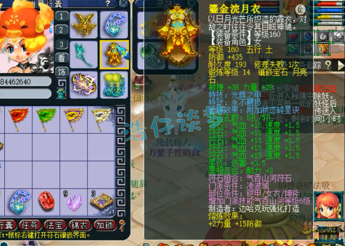 梦幻西游三攻175凌波城装备展示图