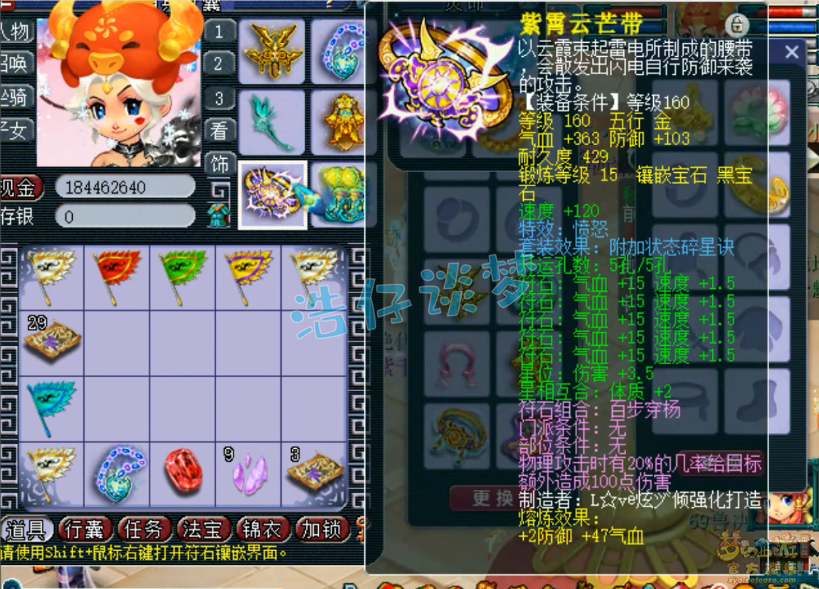 梦幻西游三攻175凌波城装备展示图