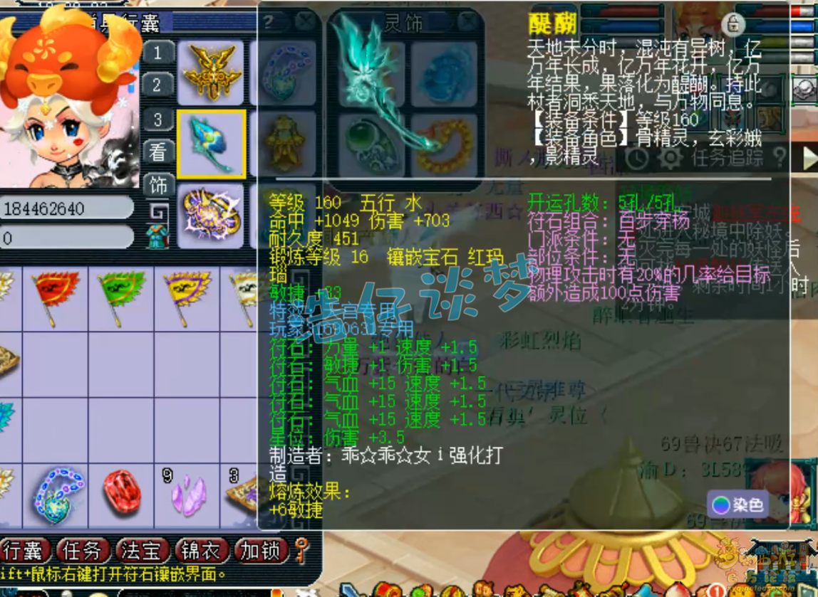 梦幻西游三攻175凌波城装备展示图