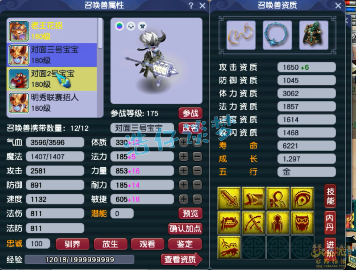 梦幻西游三攻175凌波城装备展示图