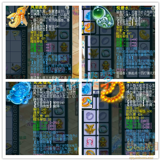 梦幻西游三攻175凌波城装备展示图