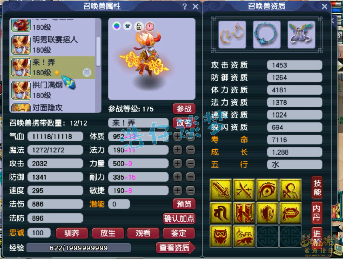 梦幻西游三攻175凌波城装备展示图