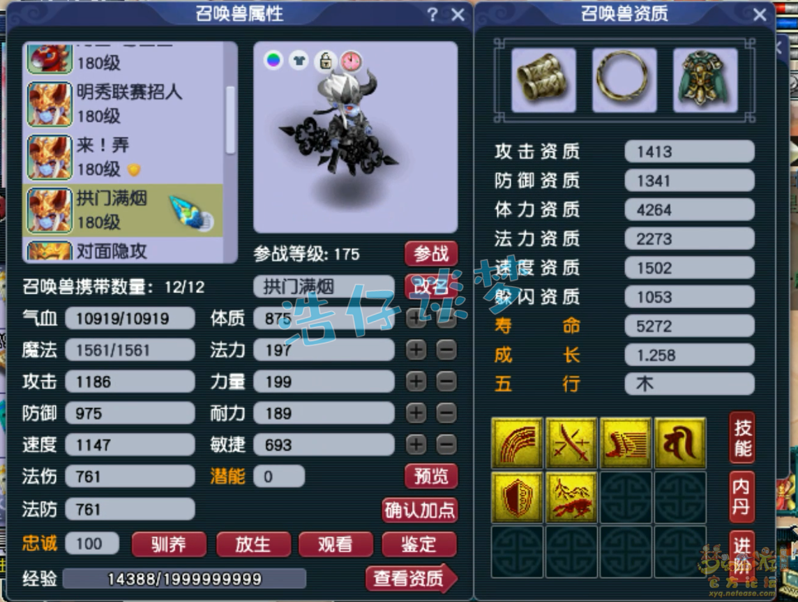 梦幻西游三攻175凌波城装备展示图