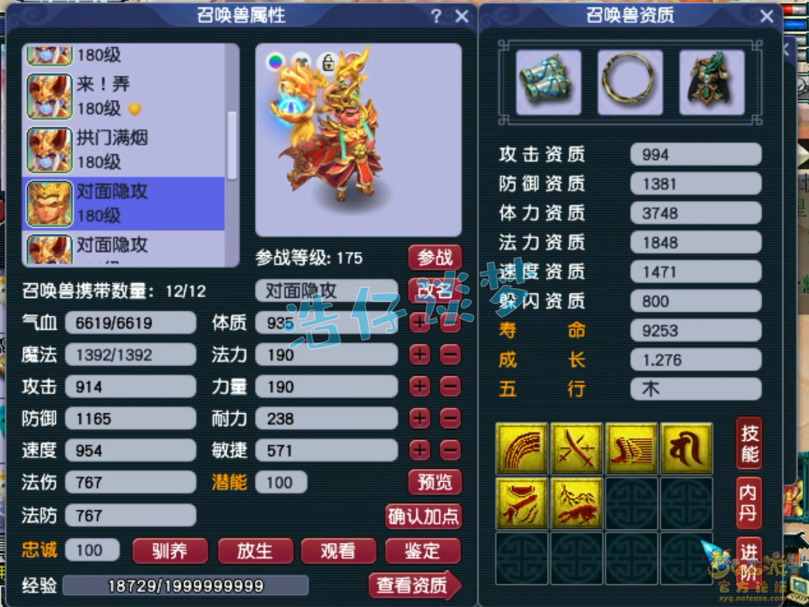 梦幻西游三攻175凌波城装备展示图