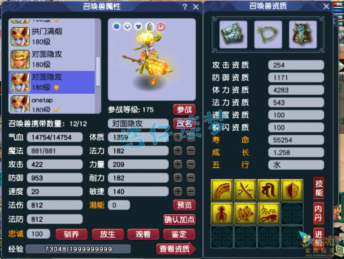 梦幻西游三攻175凌波城装备展示图