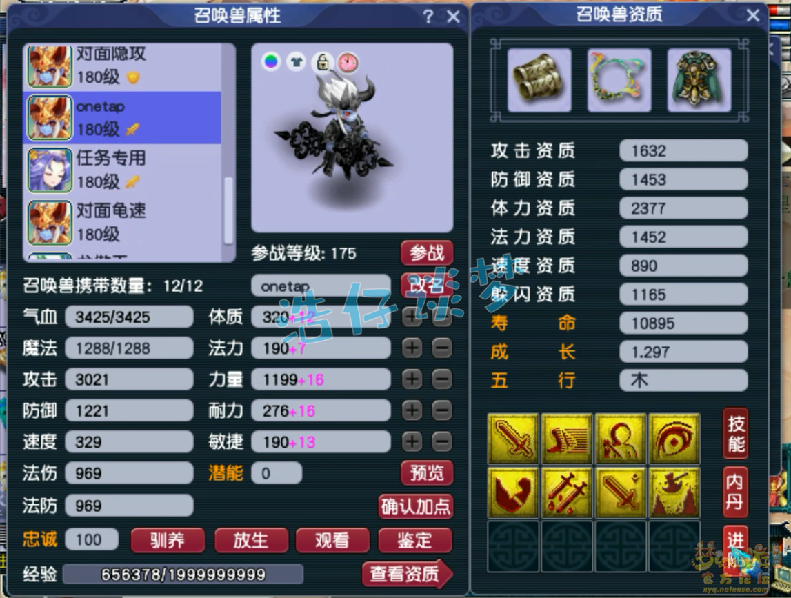 梦幻西游三攻175凌波城装备展示图