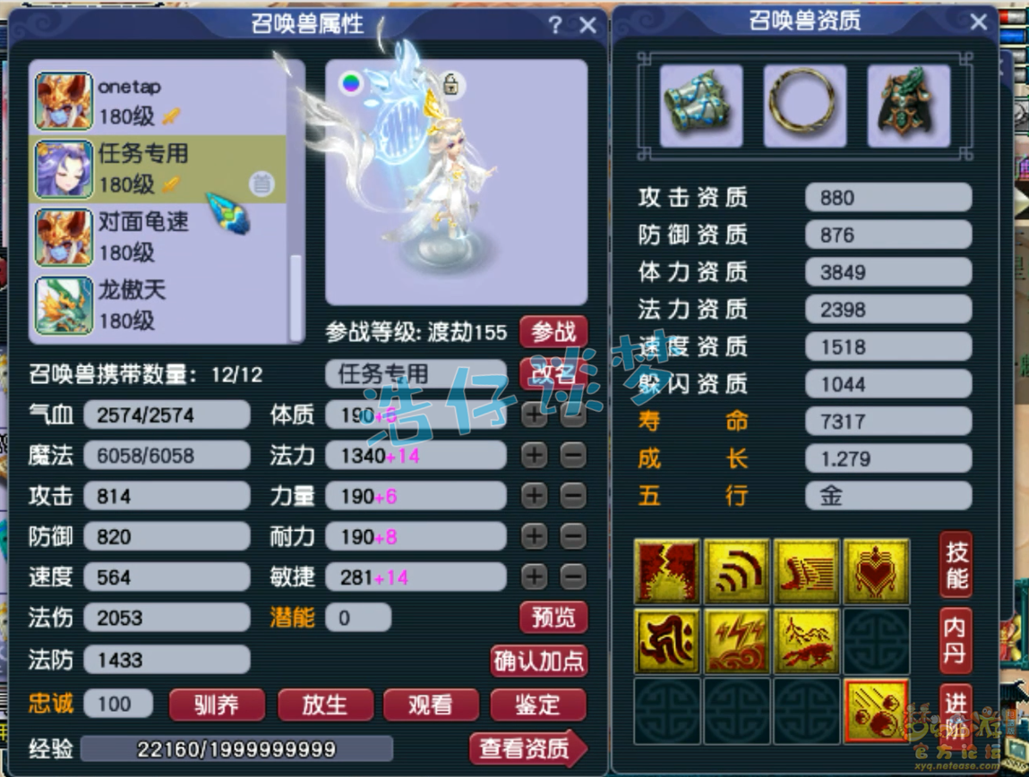 梦幻西游三攻175凌波城装备展示图