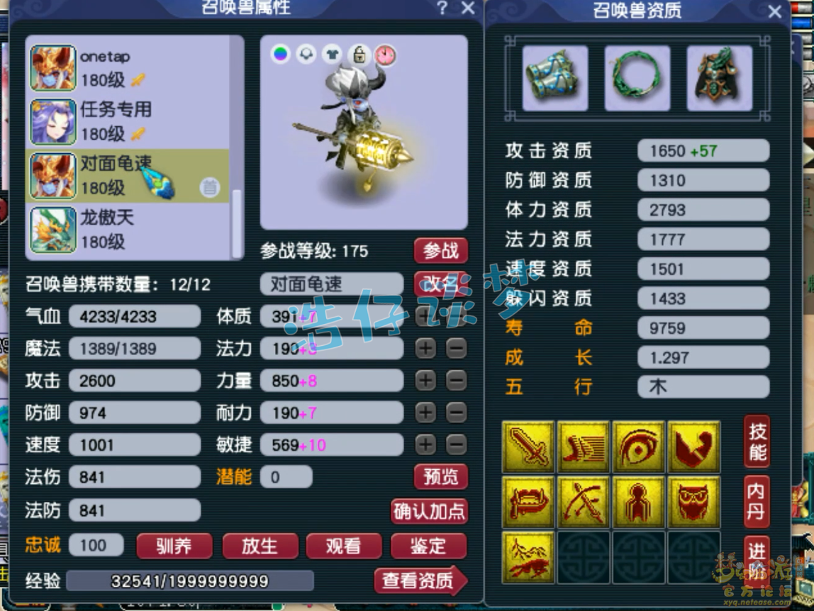 梦幻西游三攻175凌波城装备展示图