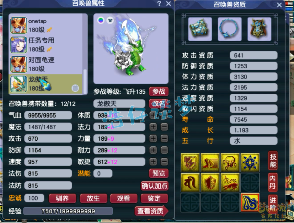 梦幻西游三攻175凌波城装备展示图