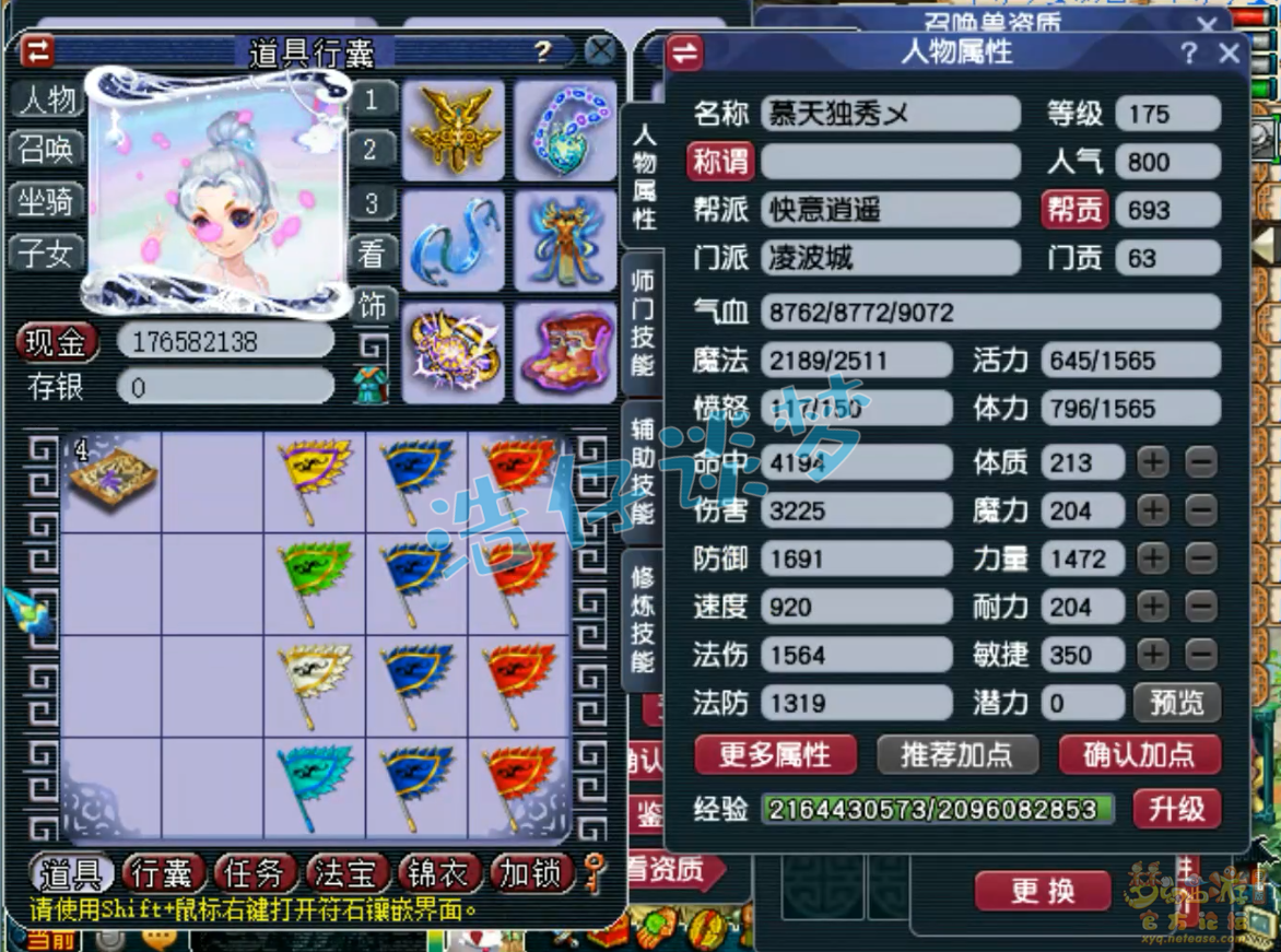 梦幻西游帮战凌波城装备展示图175级