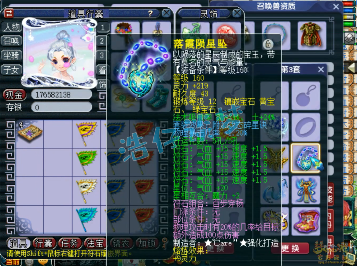 梦幻西游帮战凌波城装备展示图175级