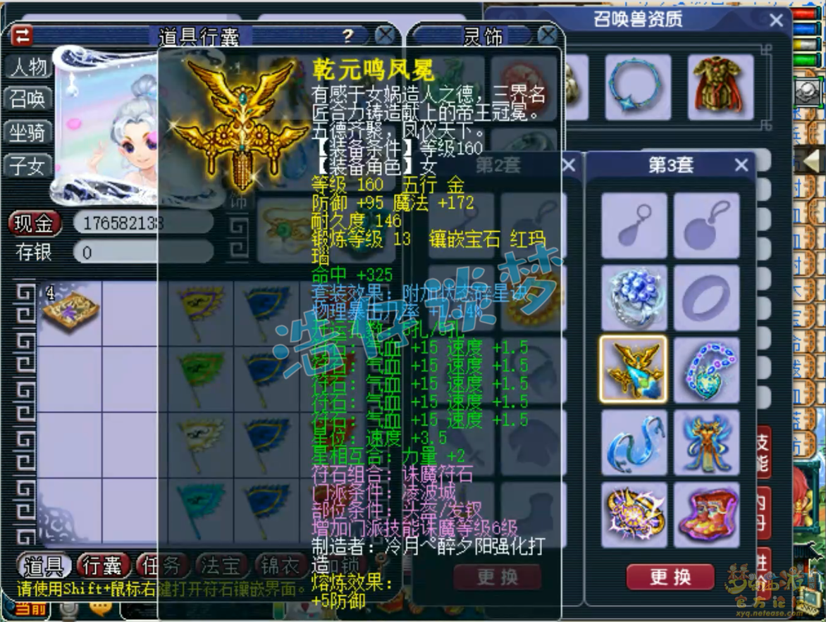 梦幻西游帮战凌波城装备展示图175级