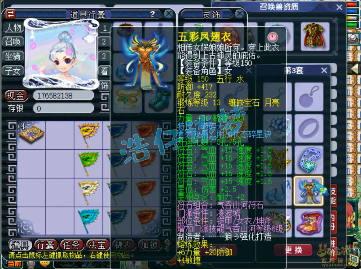 梦幻西游帮战凌波城装备展示图175级